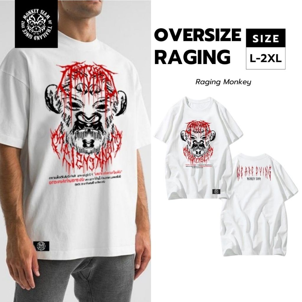 [ลดล้างสต็อก 2XL] Monkey Siam | Oversize - ลิงเดือด เสื้อโอเวอร์ไซส์ 50-53" ผ้าคอตต้อน ทรงสวย อยู่ทร