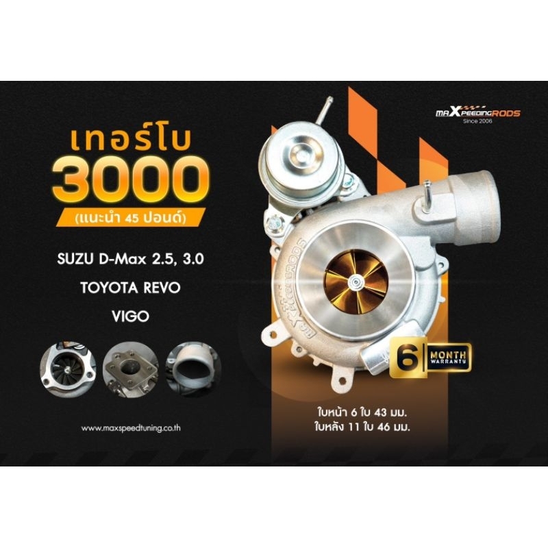 เทอร์โบ3000ปาก44ใบส้ม Maxpeedingrod