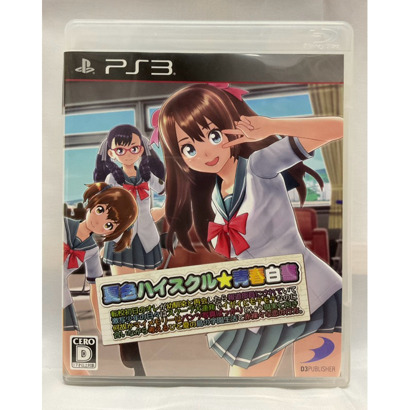 แผ่นแท้ [PS3] Natsuiro High School: Seishun Hakusho (Japan) (BLJS-10273)