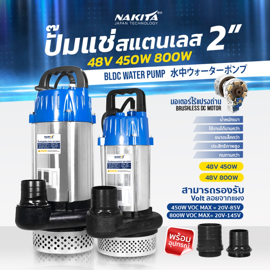 ปั๊มแช่รุ่นใหญ่ BLDC48V(450W-800W)Nakitaปั้มน้ำโซล่าเซลล์ Solar Pump DC ปั้มแช่ ปั้มน้ำ ใช้ผ่านแบตได้ ไม่อันตราย ไม่เกิด