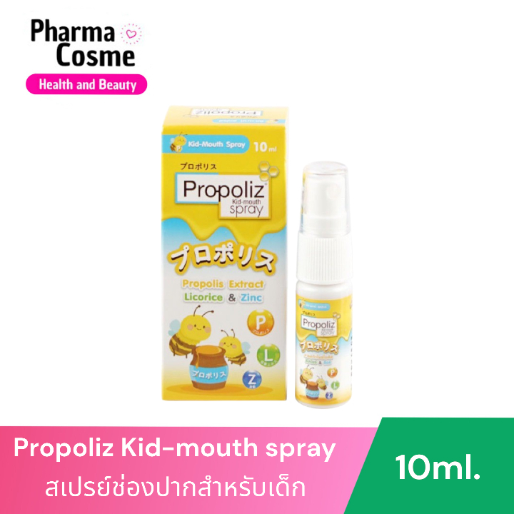 Propoliz kid-mouth spray พรอ-โพลิส คิด-เมาส์ สเปรย์ (10 มล.) สเปรย์ช่องปากสำหรับเด็ก 10ml