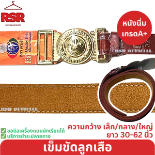 ((อย่างดี ถูกที่สุด)) รวม เข็มขัดนักเรียน สีดำ สีน้ำตาล เข็มขัดลูกเสือ เย็บขอบ เส้นนิ่ม รวมแบบ ยาว 30-62 นิ้ว