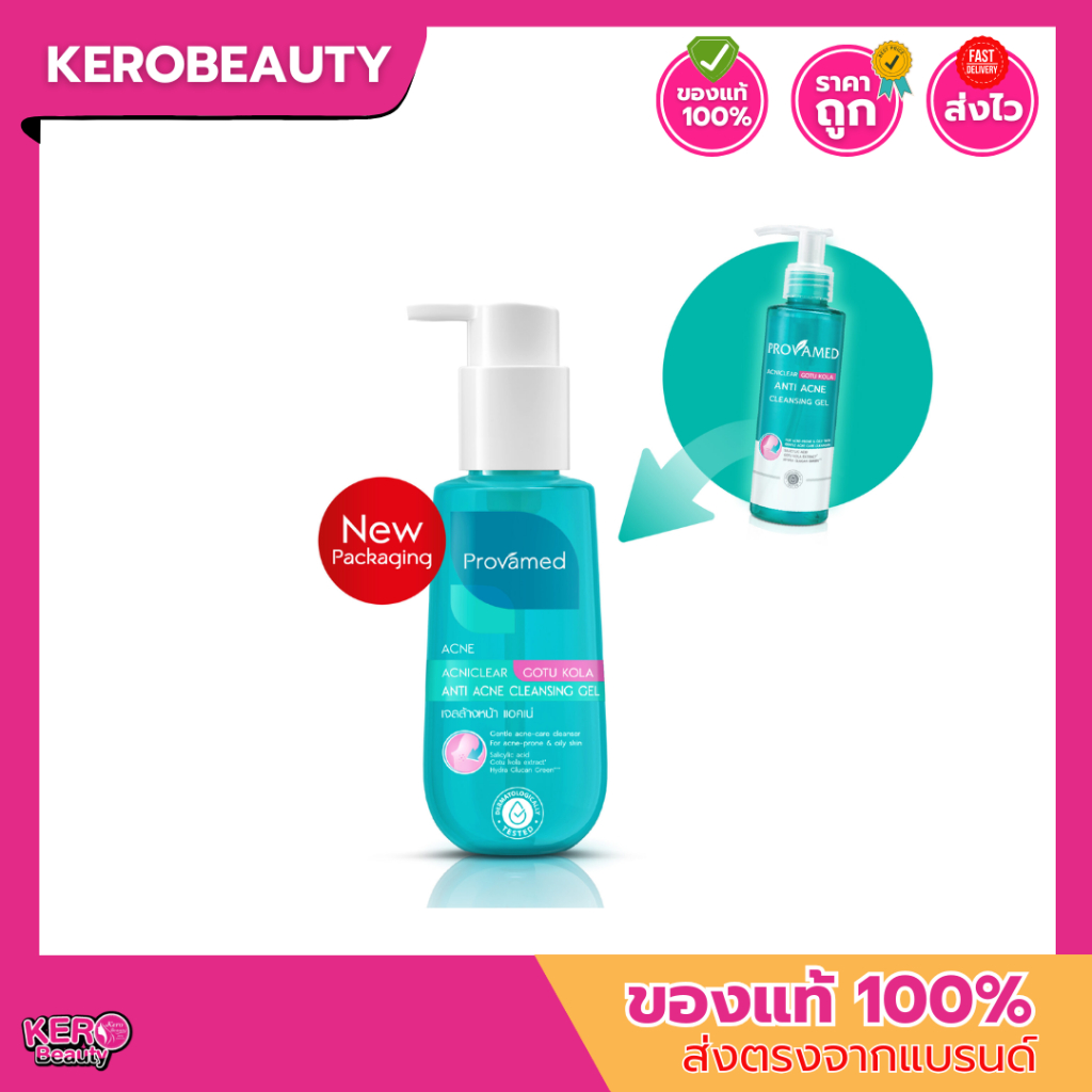Provamed Acniclear Gotu Kola Anti Acne Cleansing Gel 120ml.โปรวาเมด เจลล้างหน้าโกตูโคลา สำหรับคนเป็นสิว ผิวแพ้ง่าย ลดสิว