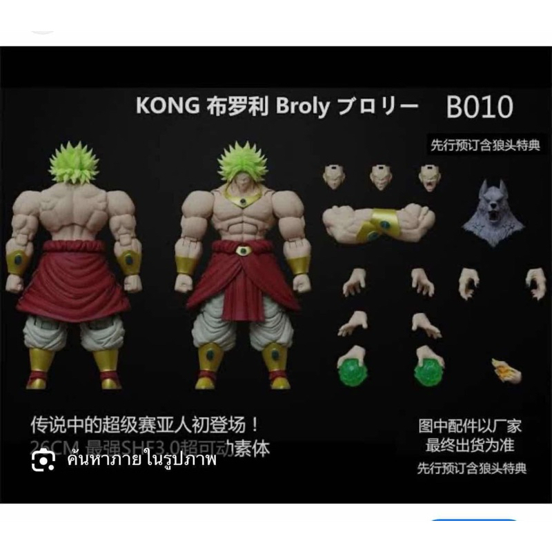 Kong Model Beast God Broly B010L Standard Edition