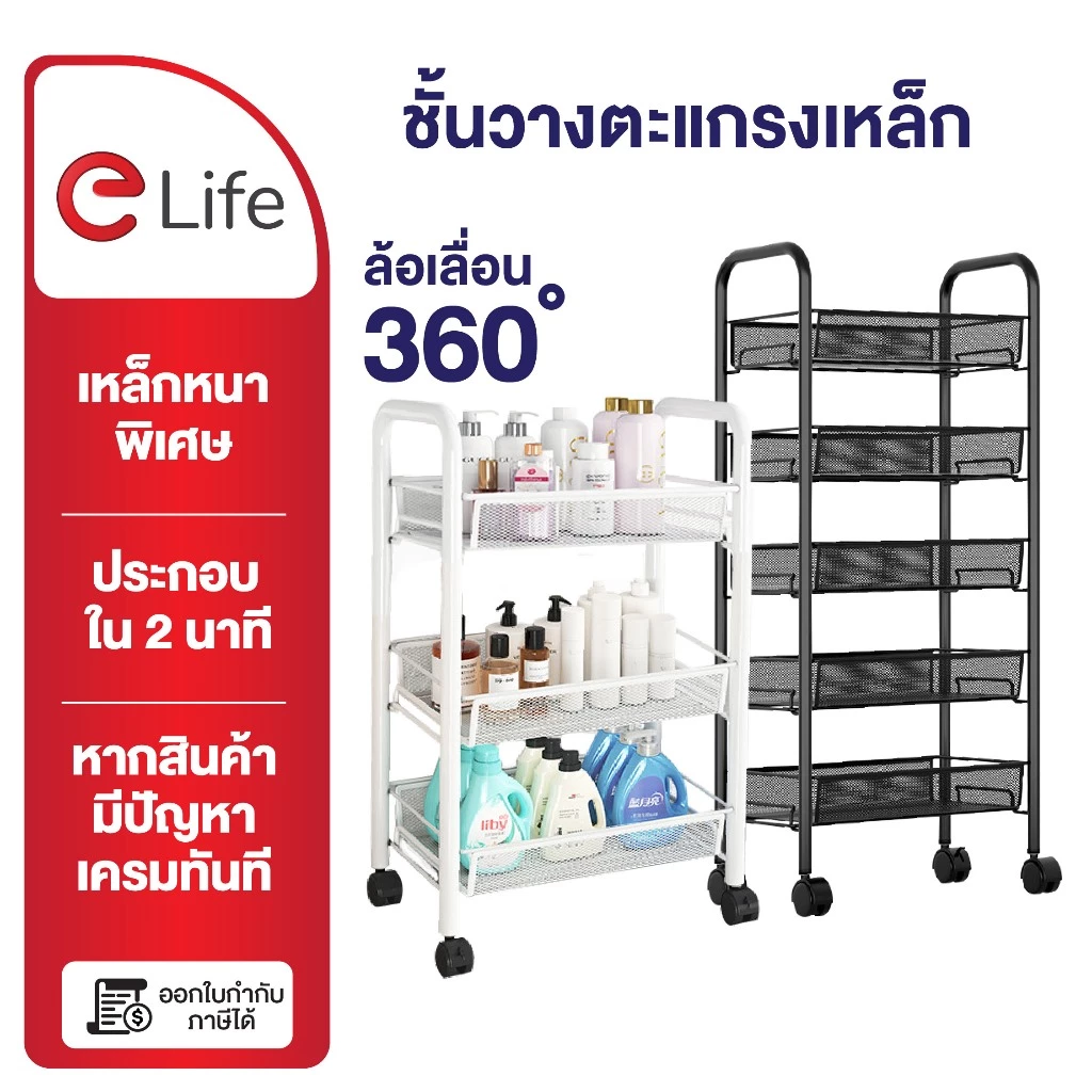 Elife ชั้นวางของล้อ เข็นได้ เหล็กหนา 3/4/5ชั้น สามารถเคลื่อนย้ายได้ จัดระเบียบ ร้านเสริมสวย เก็บของ ชั้นวางหนังสือ