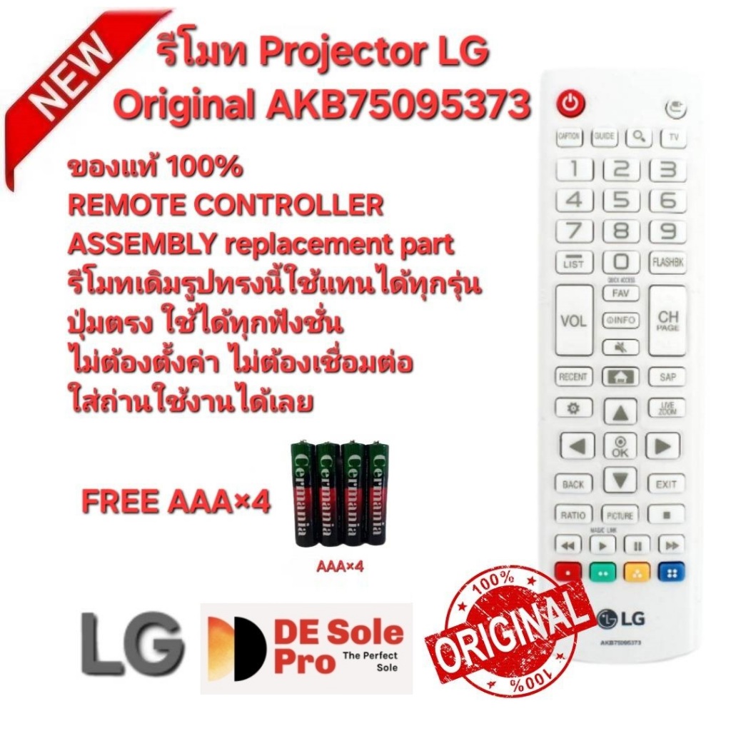 Free AAA×4 LG รีโมท  Projector Original AKB75095373 ของแท้ ใช้ทดแทนรีโมทรูปทรงนี้ได้ 100%.