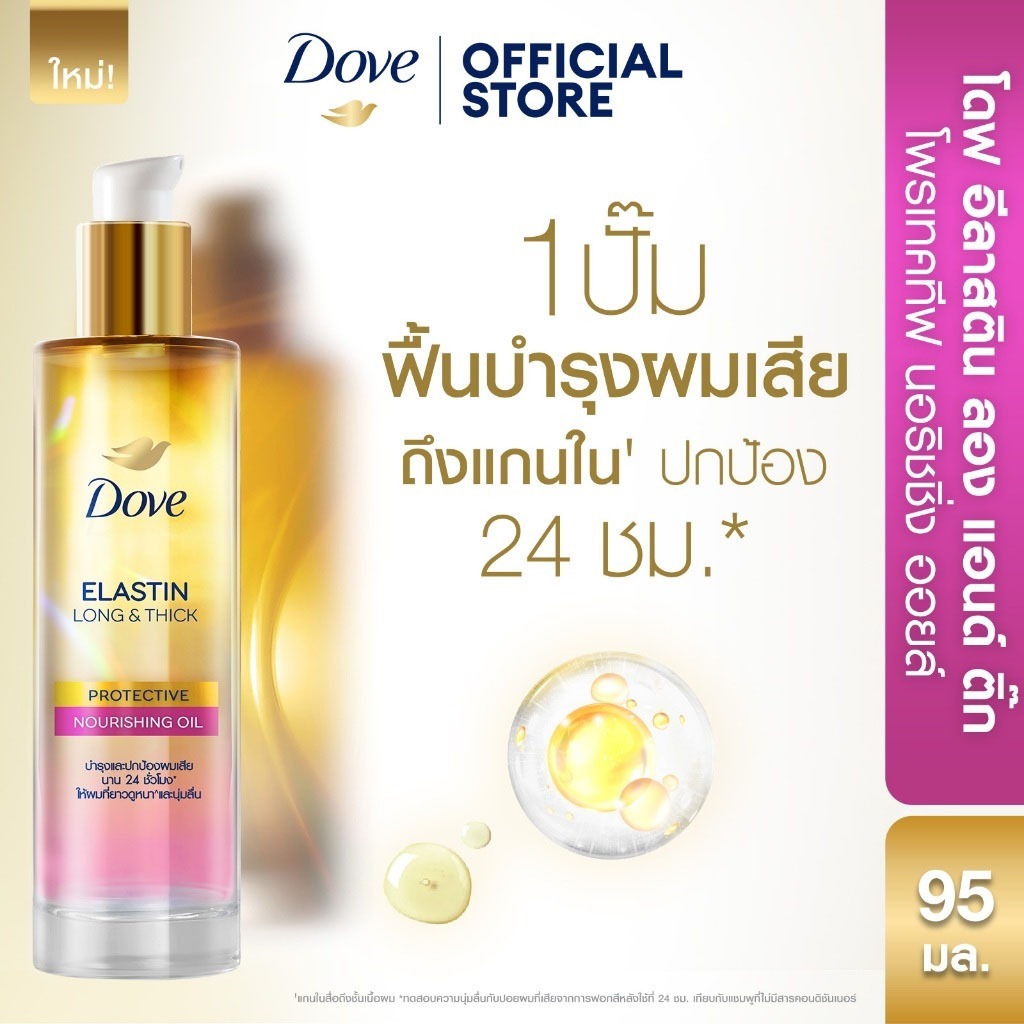Dove Protective Nourishing Oil 95ml - รูปที่ 2
