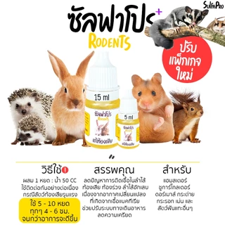 อาหารกระต่าย ชูก้าร์ เม่น กระรอก แฮมเตอร์ สัตว์อื่นๆ เเบบผสมน้ำดื่ม อร่อยพร้อมเสริมภูมิ เเละบำรุง (แบ่งขายขนาเทดลอง)