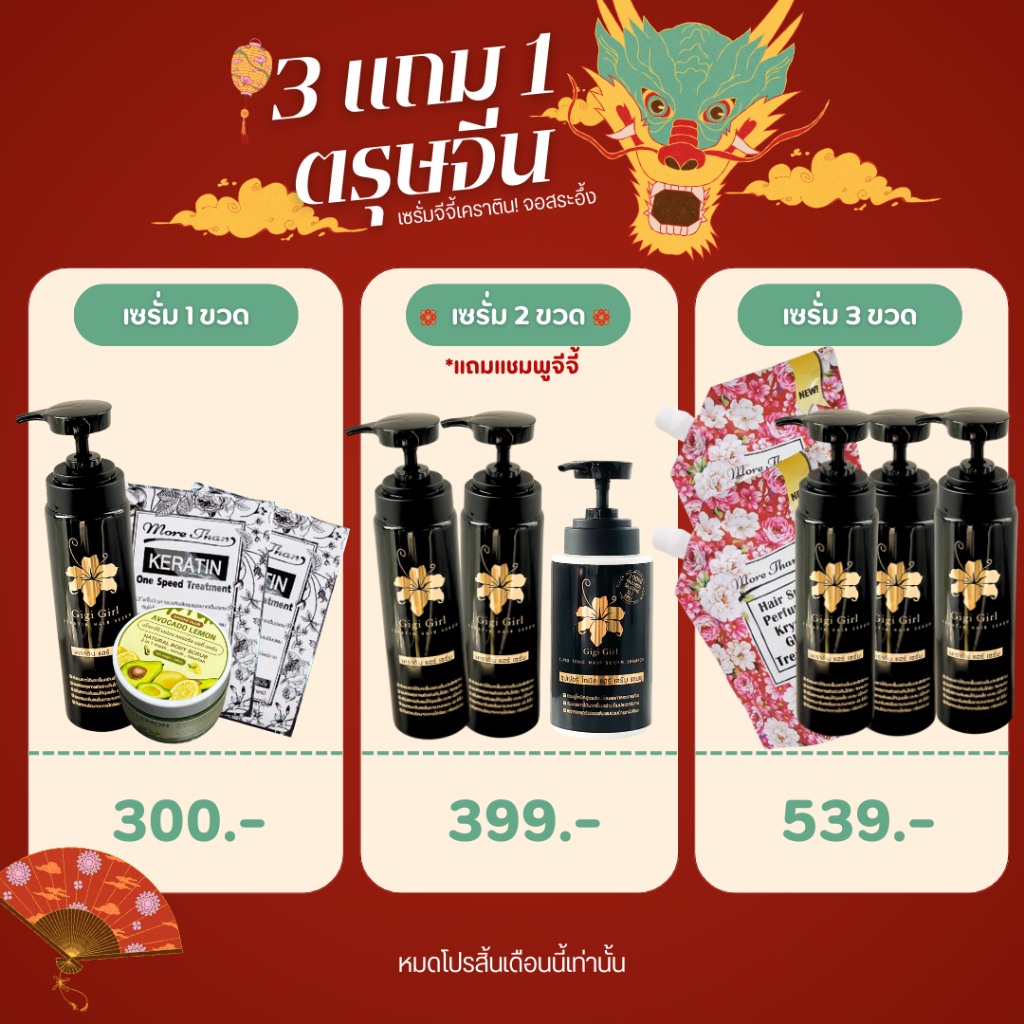 [3แถม1] เซรั่มจีจี้เกิร์ล บำรุงผม ลดฉ่ำๆ ราคาโปร รีบจัดก่อนหมดโปร!