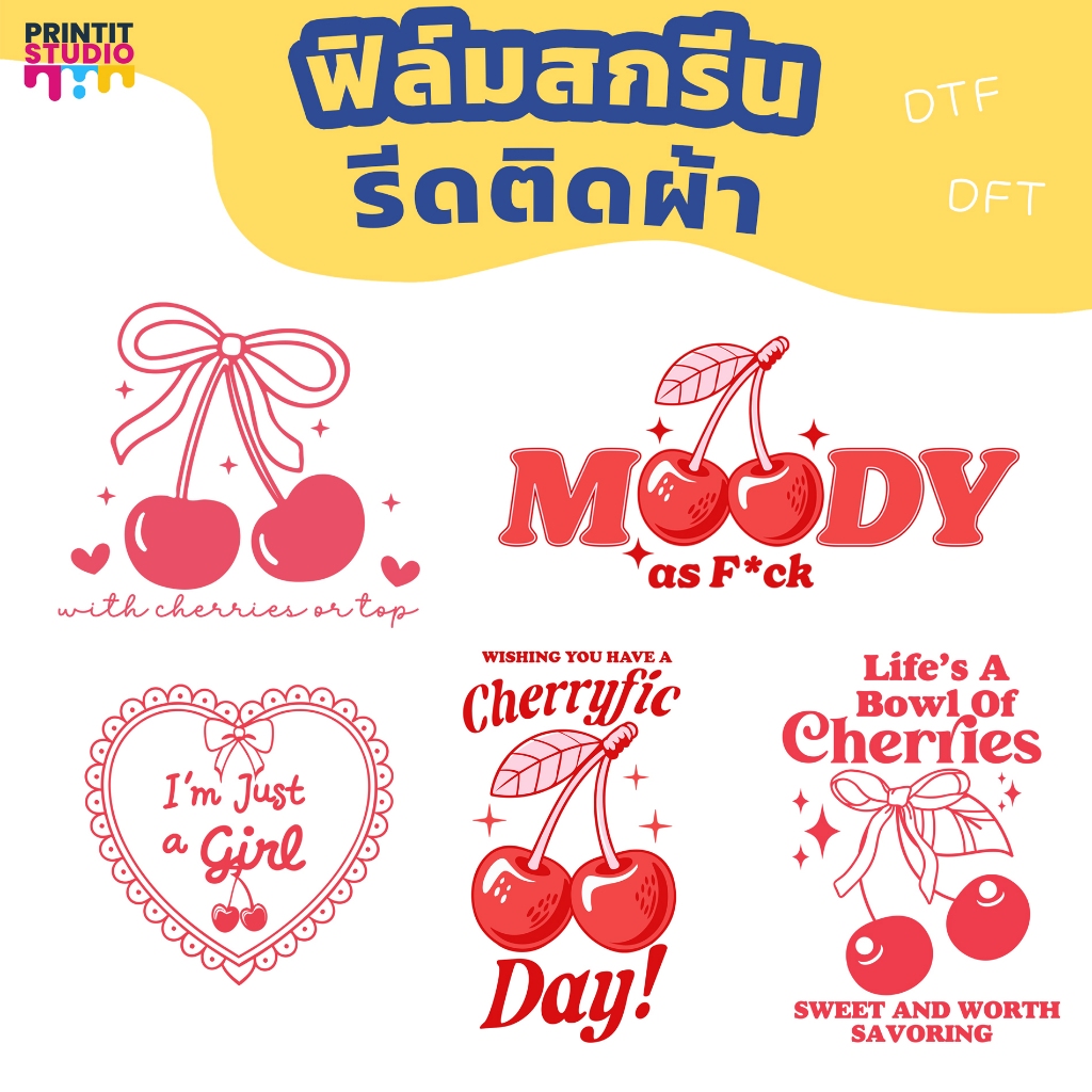 Printit แผ่นฟิล์ม แผ่นสกรีน สำหรับ รีดติดเสื้อ ผ้า Cherry