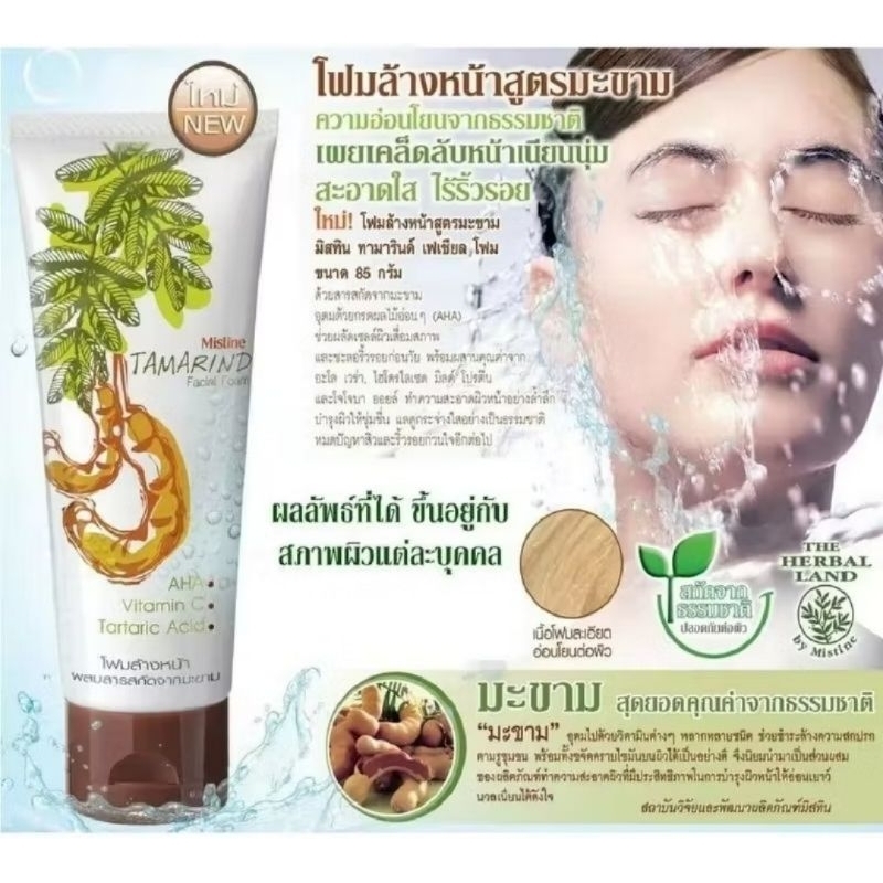Mistine Mahad Facial Foam 80ml. ราคาถูก Shopee Lazada