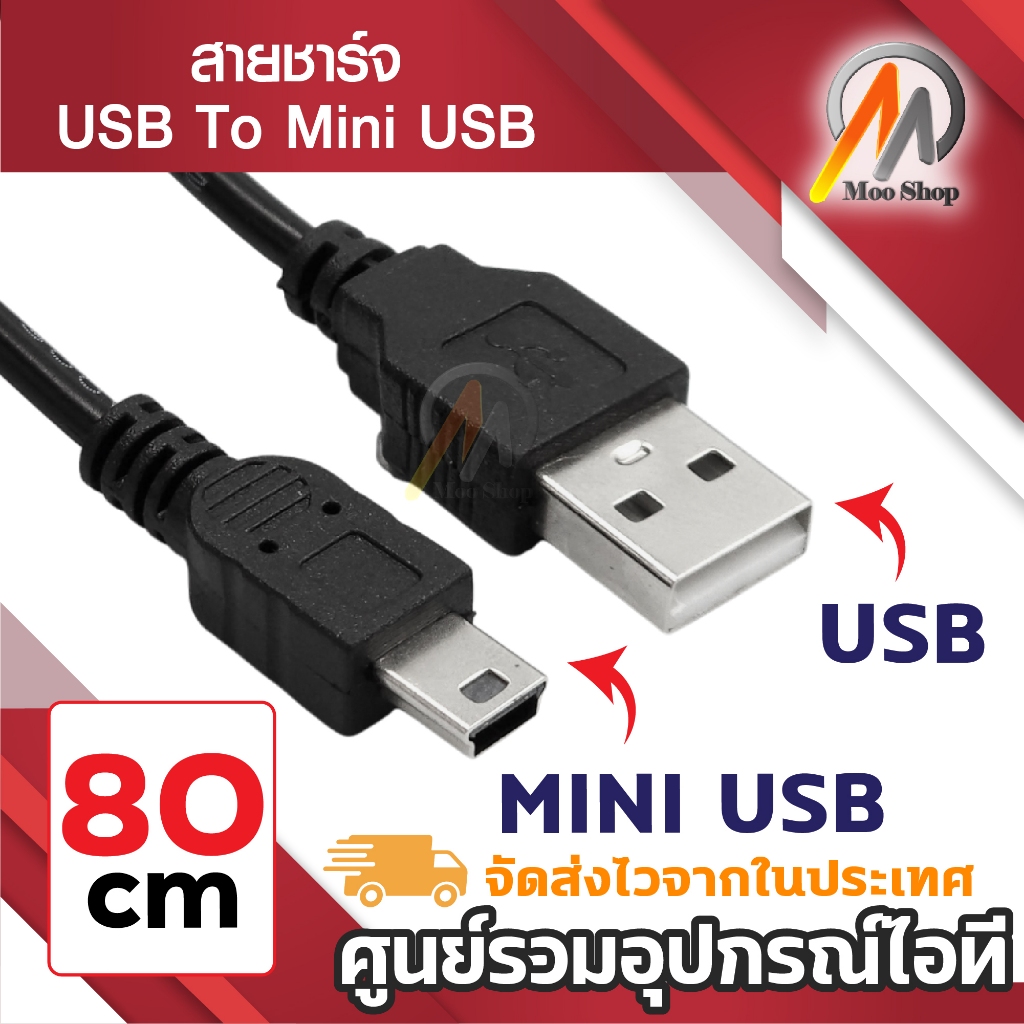 80cm สายชาร์จกล้องติดรถยนต์ Mini USB ( V3 ) สีดำ สาย USB to Mini สำหรับกล้อง