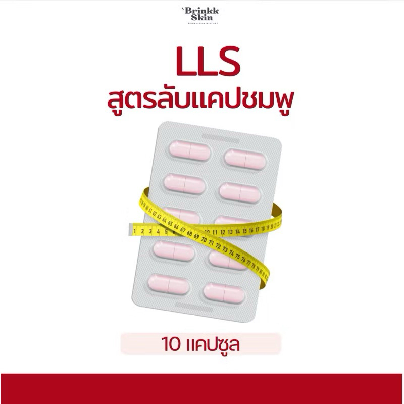 LLS | วิตามินหุ่น สูตรลับ มีสูตรการทาน