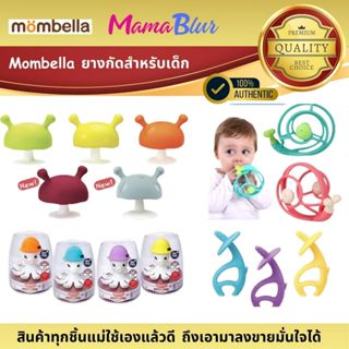 Mombella ยางกัดสำหรับเด็ก