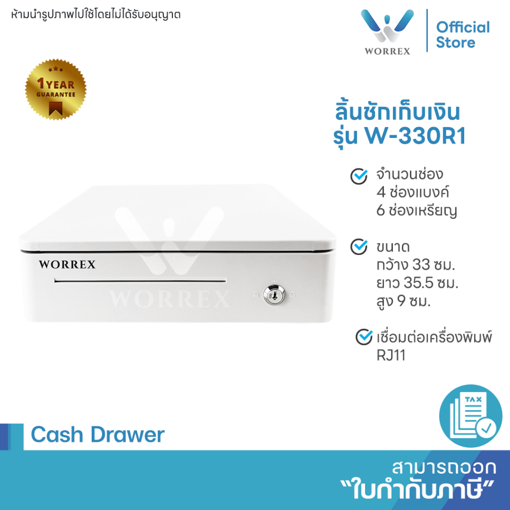 WORREX ลิ้นชักเก็บเงิน 4 ช่องแบงค์ 6 ช่องเหรียญ RJ11 12/24V สีขาว รุ่น W-330R1 ราคา ถูกที่สุด ดีลบีเคเค แกลเลอรีภาพที่ 4