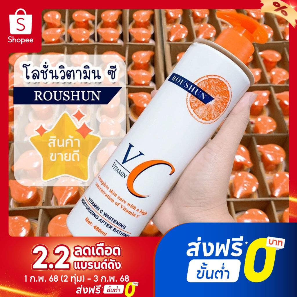 โลชั่นVC VitaminCวิตามินซี เข้มข้น บำรุงผิวขาวกระจ่างใส ชุ่มชื้น Vitamin C Body Lotion ขนาด 480 ml.