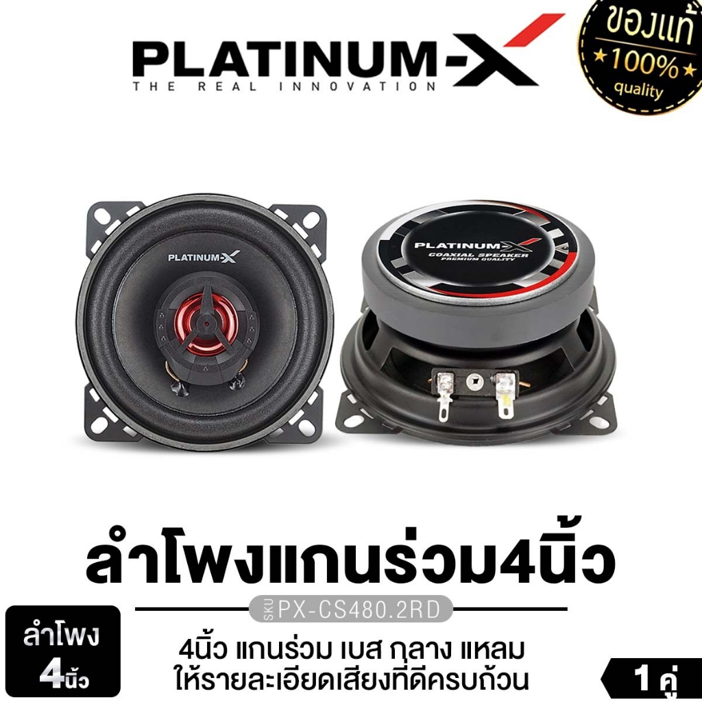 PLATINUM-X  ลำโพงแกนร่วม 2ทาง 3.5นิ้ว 4นิ้ว 5นิ้ว ให้เสียง ทุ้ม กลาง แหลม 1คู่ แกนร่วม ติดรถยนต์