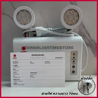 Sunny Emergency light โคมไฟฉุกเฉิน แสงขาว รุ่น SG209CD3 SG209CD6 สำรองไฟ 3ชั่วโมง 6ชั่วโมง