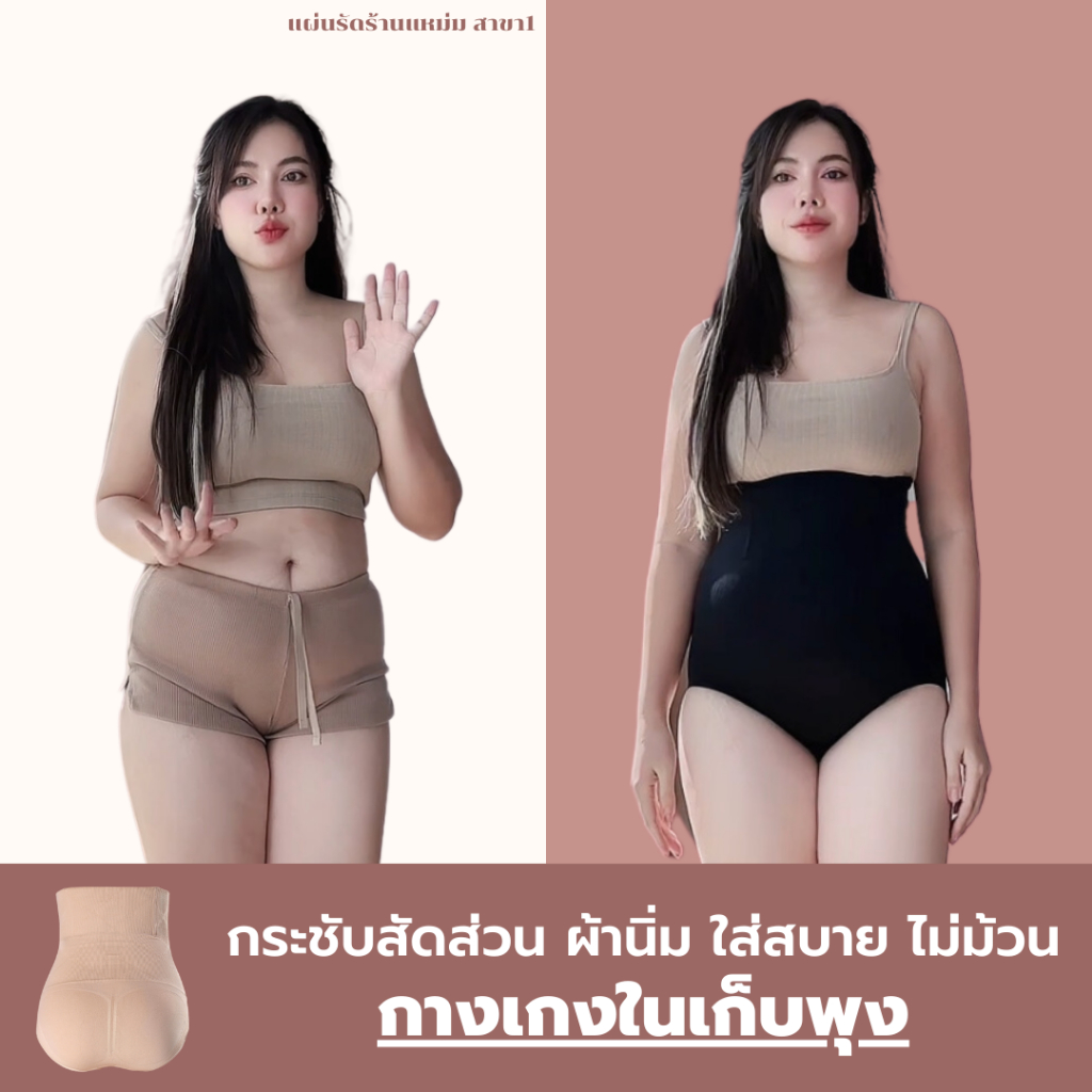 กางเกงในเก็บพุง MAM'S slimming underpants กระชับก้น ไม่ม้วน แบบผ้าหนานุ่ม