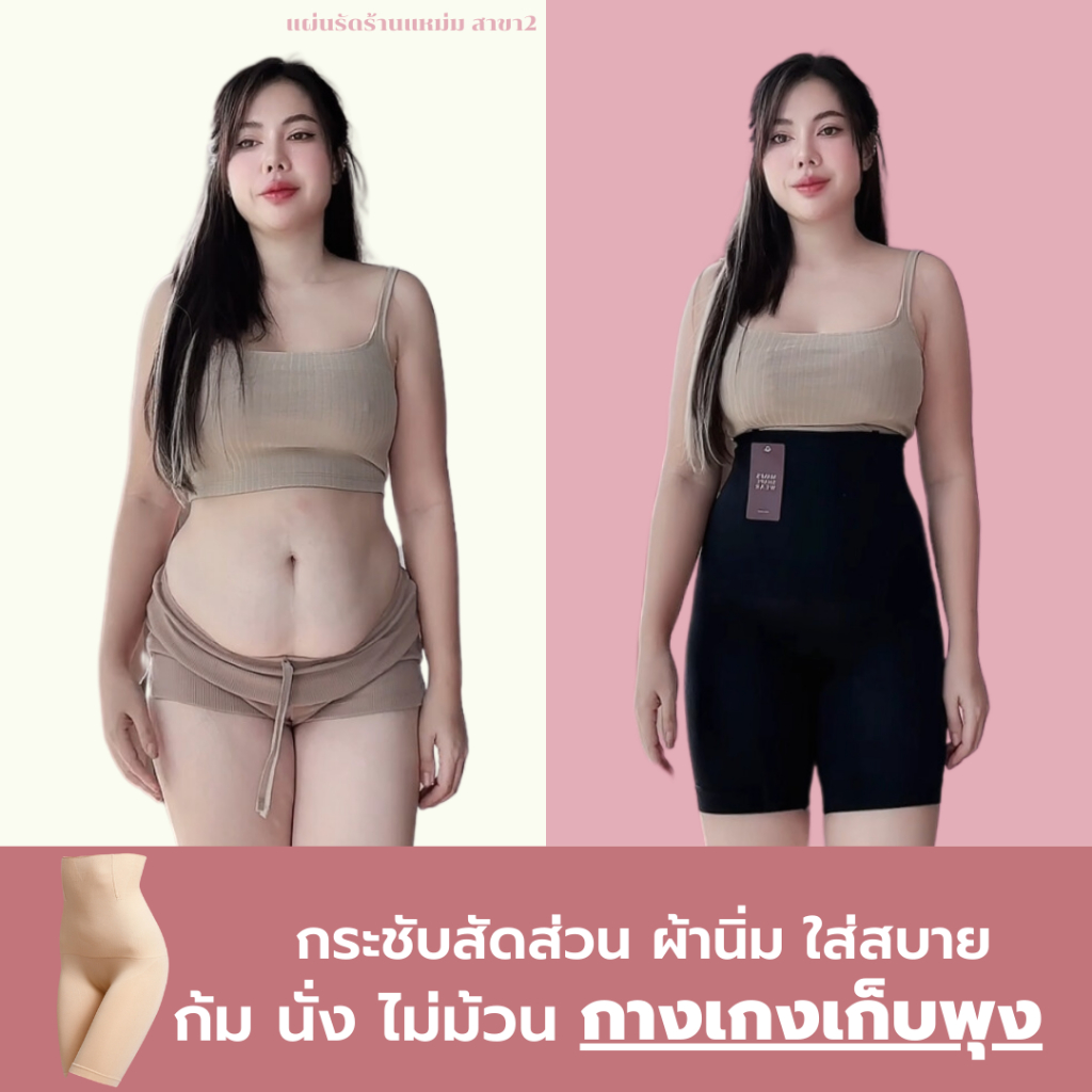 กางเกงเก็บพุง MAM'S slimming pants ทรงเอวสูง กระชับต้นขาและสะโพก
