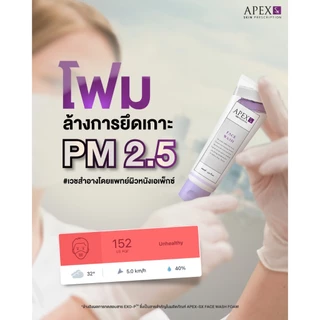 APEX-SX FACE WASH โฟมล้างหน้า ปราศจาก SLS ล้างการยึดเกาะ PM 2.5 100 ml.