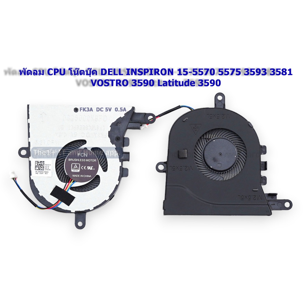 พัดลม CPU โน๊ตบุ๊ค DELL INSPIRON 15-5570 5575 3593 3581 VOSTRO 3590 Latitude 3590