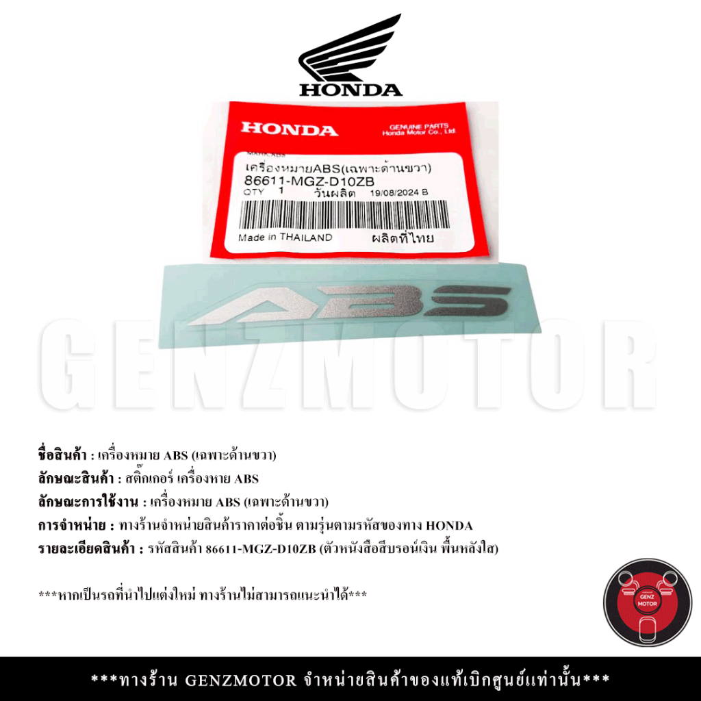 สติ๊กเกอร์  เครื่องหมาย ABS (เฉพาะด้านขวา) สำหรับรถสีเทา-ดำ แท้เบิกศูนย์ 86611-MGZ-D10ZB⚡️พร้อมส่ง ส่งไว ค่าส่งถูก⚡️