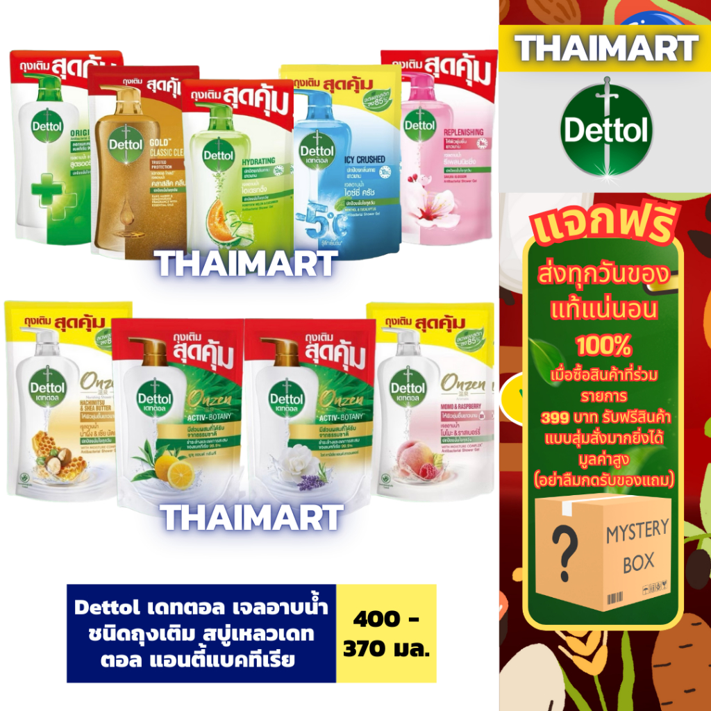 Dettol Shower Gel Pouch 370-400 ml. เจลอาบน้ำเดทตอล ชนิดถุงเติม ทุกสูตร 370 - 400 มล.