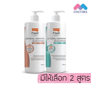 แชมพู โลแลน พิกเซล คริสตัล เคราติน สำหรับผมแห้งเสีย / ผมทำสี Lolane Pixxel Crystal Keratin Shampoo 950 ml.