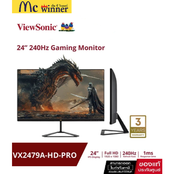 Viewsonic (จอมอนิเตอร์) Gaming Monitor VX2479A-HD-PRO 24” / Full HD / 240 Hz / IPS / 1 ms -ของแท้ประ