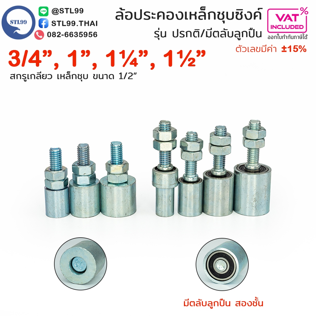 ล้อประคองประตู เหล็กชุบซิงค์ (สกรูเกลียวเหล็ก) สำหรับประคองประตู (กันล้ม) ช่วยเพิ่มการเปิดปิดประตู อะไหล่ สำหรับ ประตู
