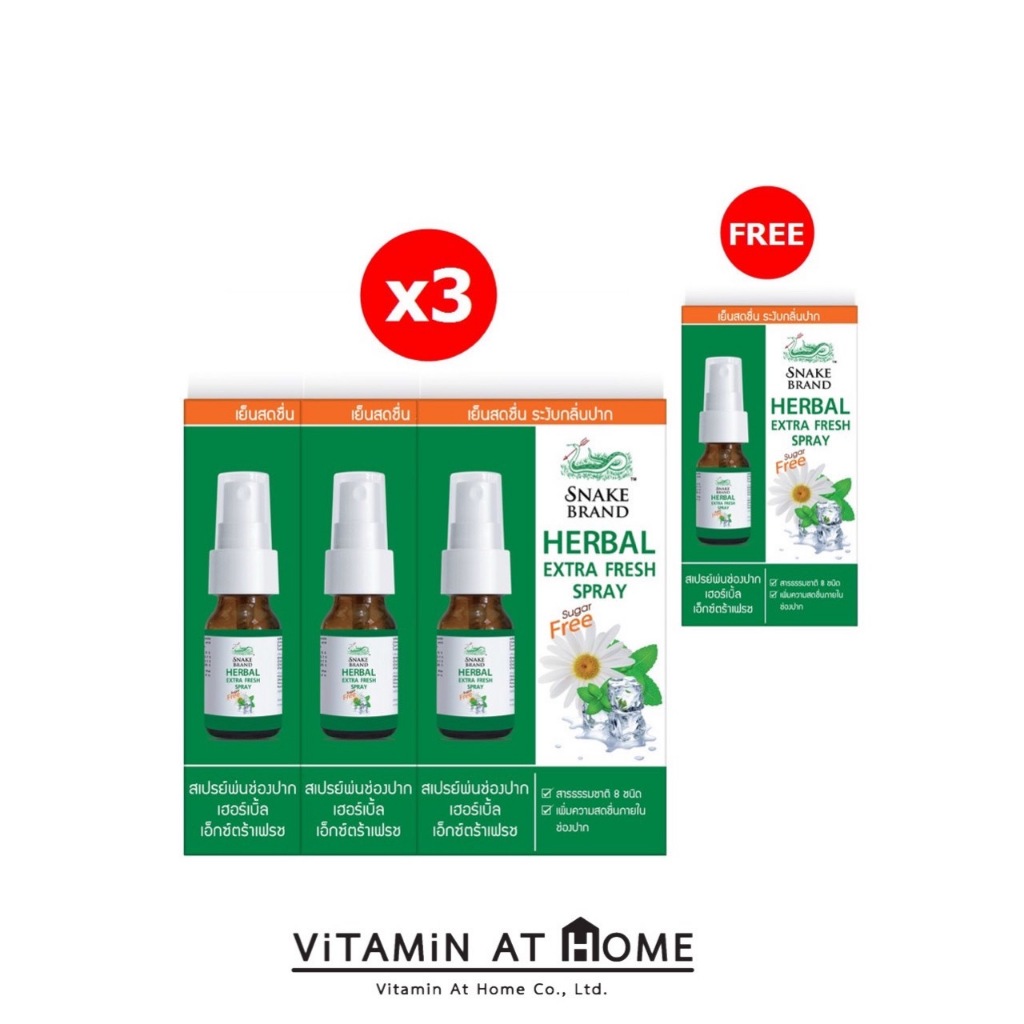 (ซื้อ 3 แถม 1) Snake Brand Herbal Spray Extra Fresh สเปรย์พ่นคอตรางูสูตรสีเขียว หอม เย็น สดชื่น ช่วยระงับกลิ่นปาก
