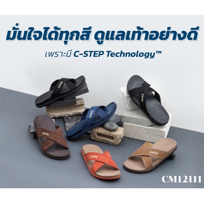 Cania รองเท้าแตะแบบสวม เพื่อสุขภาพ CM12111 ไซส์ 40-46