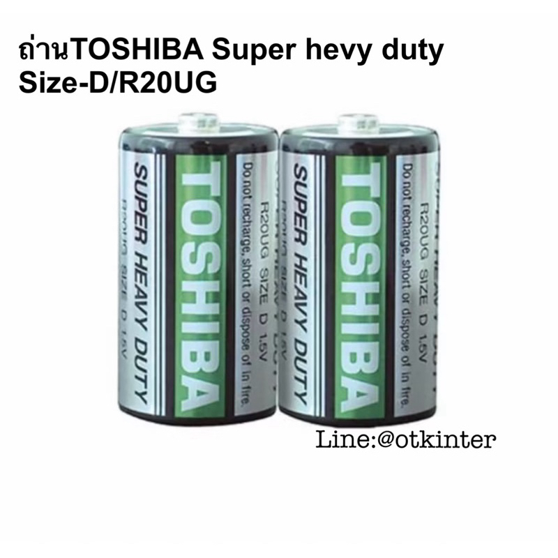 ถ่านToshiba Super hevy duty size D/R20UG ของแท้ แพค2ก้อน(ออกใบกำกับภาษีได้)