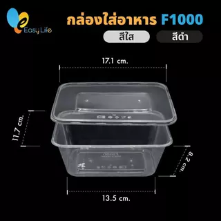 ซื้อ 3 แพ็ค ฟรี 1 แพ็ค | กล่องอาหารพร้อมฝา สีใส รุ่น F0500 / F0650 / F0750 / F1000 (แพ็คละ 25 ใบ รวม 100 ใบ)