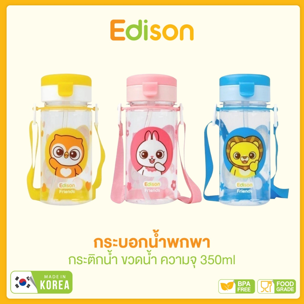 Edison Korea (Friends) กระบอกน้ำพกพา กระติกน้ำ ขวดน้ำ ความจุ 350ml มาพร้อมหลอดกันสำลัก และสายคล้องพกพาสะดวก
