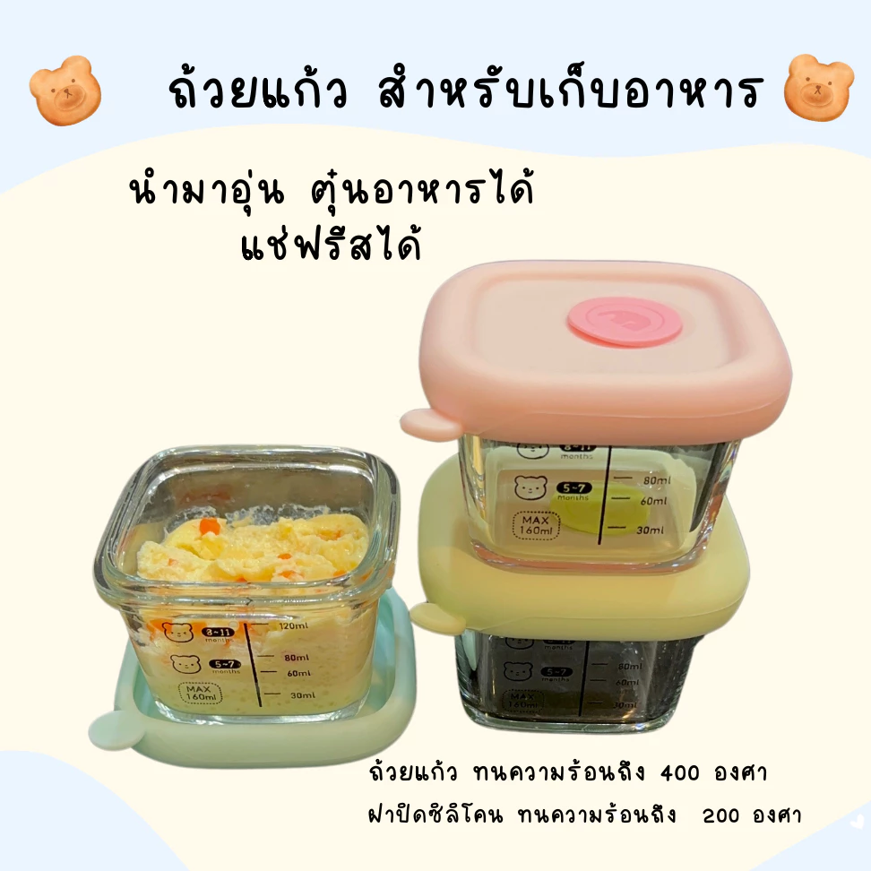 Kid a kiss ถ้วยแก้วเก็บอาหารลูก ( 1เซ็ตมี 3 ชิ้น) อุ่นอาหารในไมโครเวฟได้ นึ่งได้ กล่องเก็บอาหารเด็ก