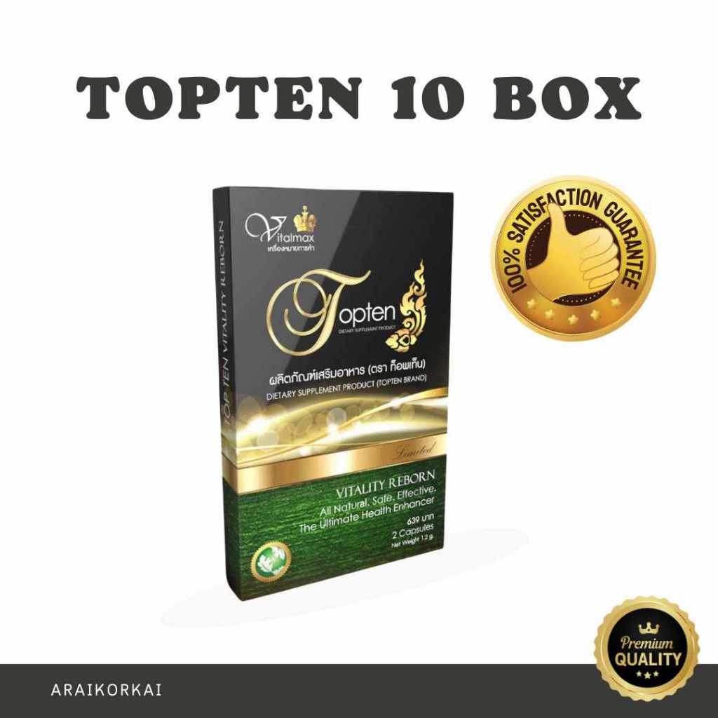 TOPTEN / อาหารเสริมผู้ชาย 10 กล่อง (20 แคปซูล) / เซ็ตบำรุง 2 เดือน