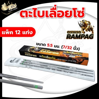 ตะไบ ของแท้ ตะไบกลม ตะไบหางหนู ตะไบเลื่อยโซ่ 5.5mm ของแท้ คุณภาพสูง ขายยกกล่อง(1โหล) ราคาสุดคุ้ม