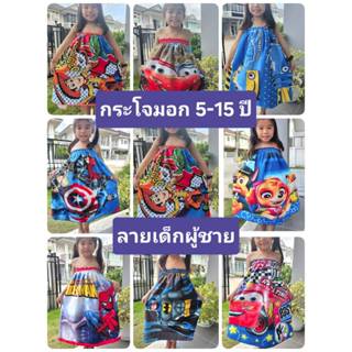 398 Lucky Store กระโจมอก ผ้าขนหนูนาโน ลายการ์ตูน เด็กผู้ชาย …