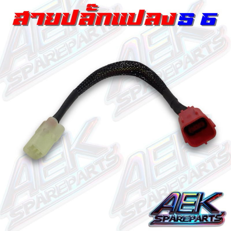 สายปลั๊กแปลง S6 สายรีแมฟ/ปลั๊กต่อ Doctor API สำหรับเช็คค่าผิดปกติของรถและรีเซ็ตโค๊ช ปลั้กตรวจสอบ Doctor สำหรับรถ S6