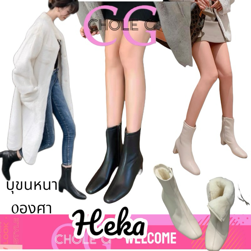 Chole G : Heka Soft Fur Short Boots รองเท้าบูทหนังส้นสูง หนังpremium บุขนหนา  กันหนาว 0องศา ส้นสูง5cm (SH0186)