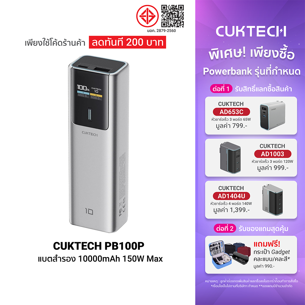 [ราคาพิเศษ] CUKTECH PB100P ความจุ 10000mAh 150W Max ขนาดเล็ก รองรับการจ่ายไฟ PD3.0,QC,PPS,Mi -1Y