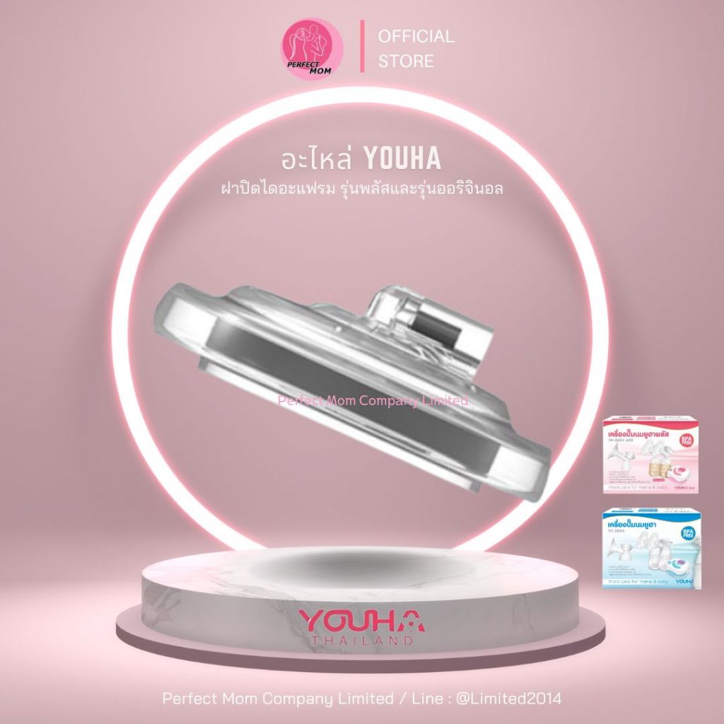 อะไหล่แท้ Youha Plus (ยูฮาพลัส)