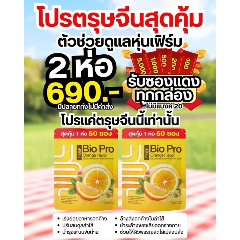 🧧โปรอั่งเปา ดีพราว ไฟเบอร์ส้ม Deproud Bio Pro Fiber Orange ดีท็อกซ์ ขับถ่าย ลดน้ำหนัก 1ห่อ 50ซอง