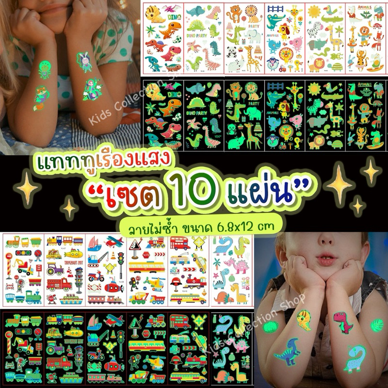 แทททูรอยสักเรืองแสงลายการ์ตูน เซต 5-10 แผ่น ลายไม่ซ้ำกัน ขนาด 6.8x12 cm สีสันสดใส ลายน่ารัก