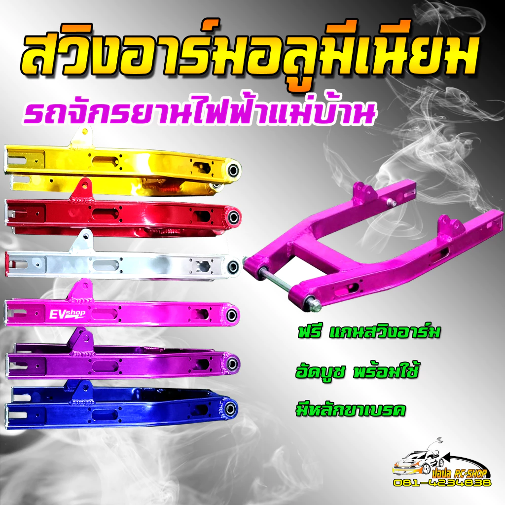 สวิงอาร์มอลูมิเนียมจักรยานไฟฟ้าแม่บ้าน รองรับล้อ14นิ้ว1000-3000Wแกนล้อM16X270MM