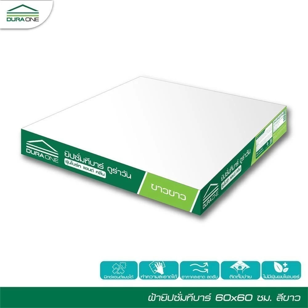 x10 แผ่น แผ่นยิปซั่ม ฝ้ายิปซัม ดูร่าวัน 60x60x0.8 ซม. สีขาว งานหลังคา วัสดุก่อสร้าง GYPSUM BOARD DURA 60X60X0.8 CM WHITE