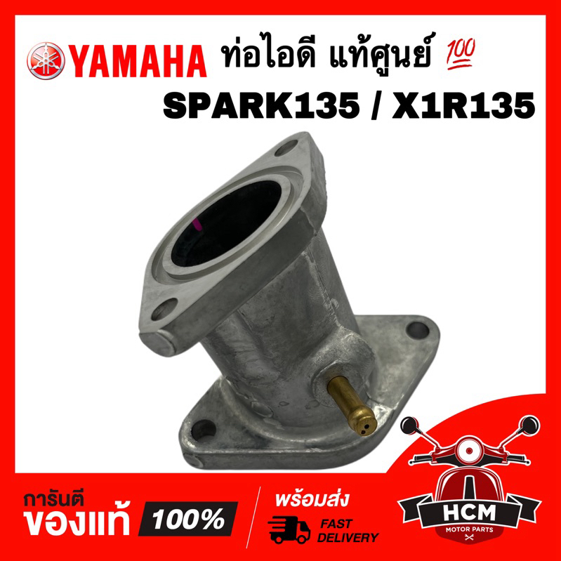ท่อไอดี SPARK / SPARK135 / X1R135 / สปาร์ค135 / เอ็กวันอาร์ แท้ศูนย์ 💯 5YP-E3586-00 คอหรีด แป้นหรีด
