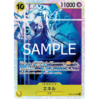 [EB02-052] Enel (Super Rare) One Piece Card Game การ์ดเกมวัน…